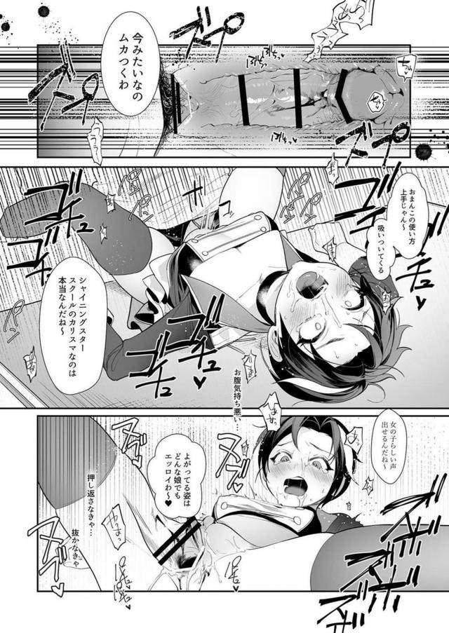 ボーイッシュ処女まんこいただき〜！強気JCアイドルが3Pレイプされる本 <> 015