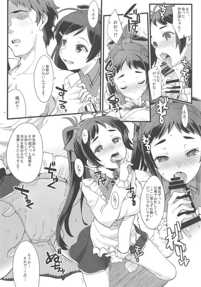 間宮、伊良湖と3P <> 003
