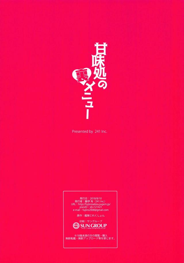 間宮、伊良湖と3P <> 014