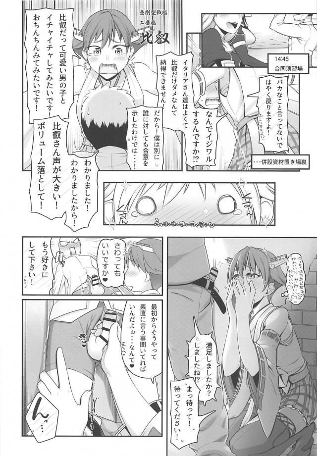 描き下ろしの催眠おねショタゆる逆レイプほか5本立て総集編 <> 083