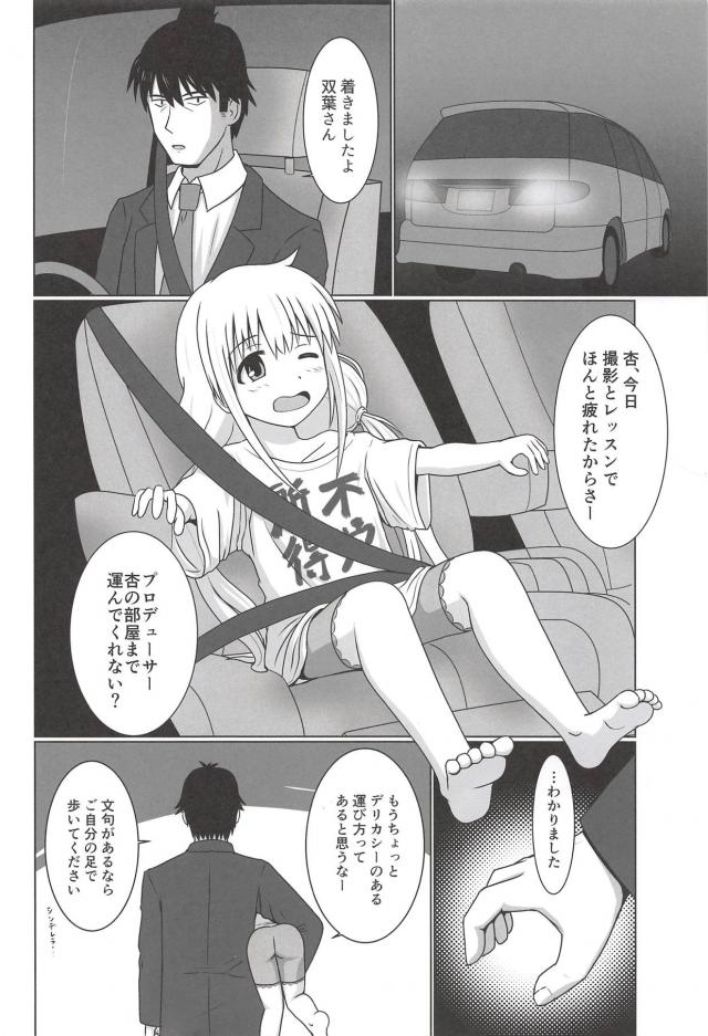 つるぺたアイドルが好きな人に告る同然のオナニーしてたので初エッチ <> 003