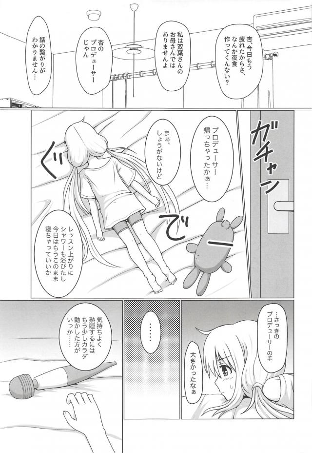 つるぺたアイドルが好きな人に告る同然のオナニーしてたので初エッチ <> 004