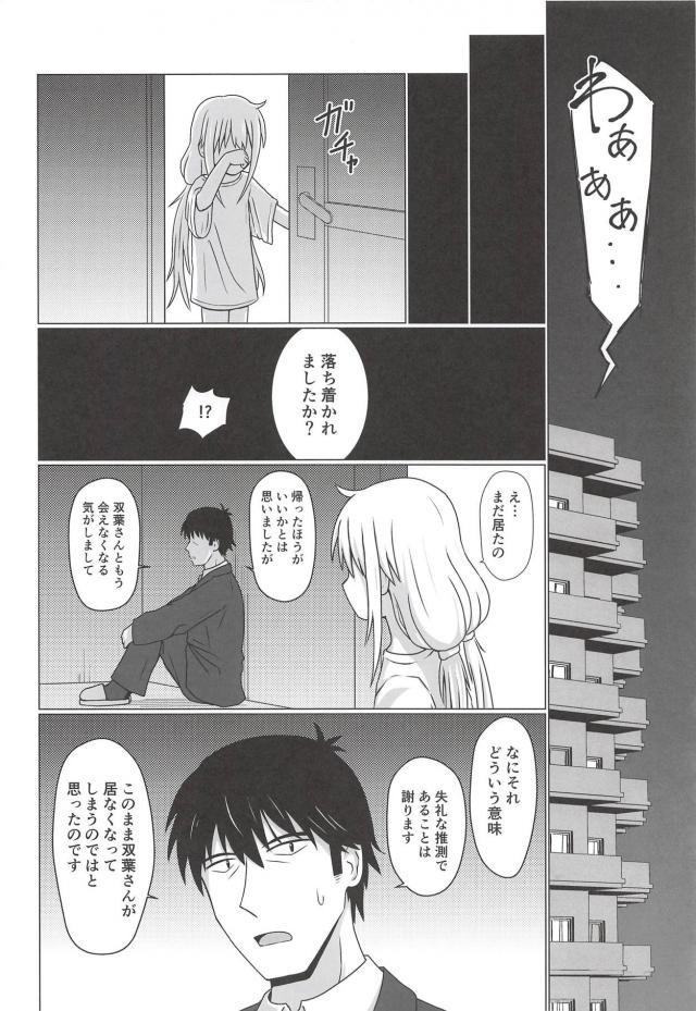 つるぺたアイドルが好きな人に告る同然のオナニーしてたので初エッチ <> 007