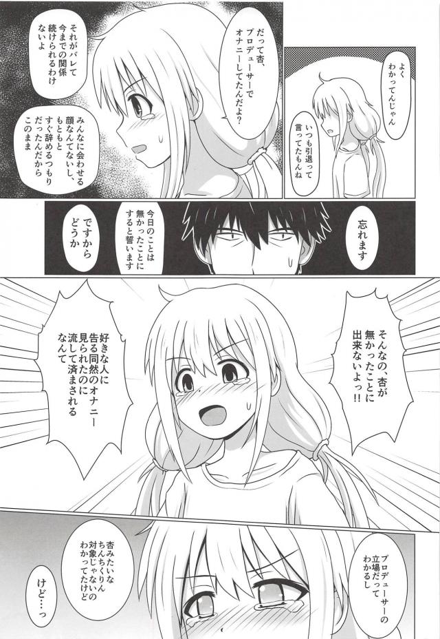つるぺたアイドルが好きな人に告る同然のオナニーしてたので初エッチ <> 008
