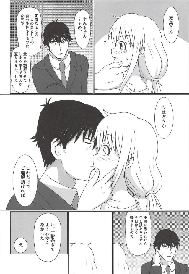 つるぺたアイドルが好きな人に告る同然のオナニーしてたので初エッチ <> 009