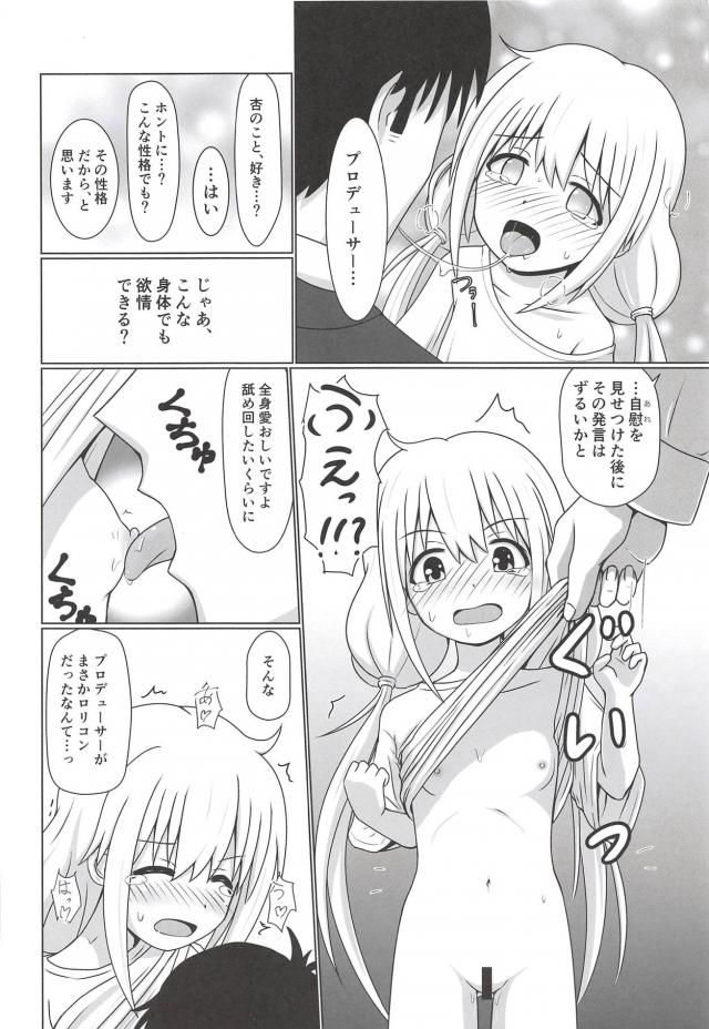 つるぺたアイドルが好きな人に告る同然のオナニーしてたので初エッチ <> 011