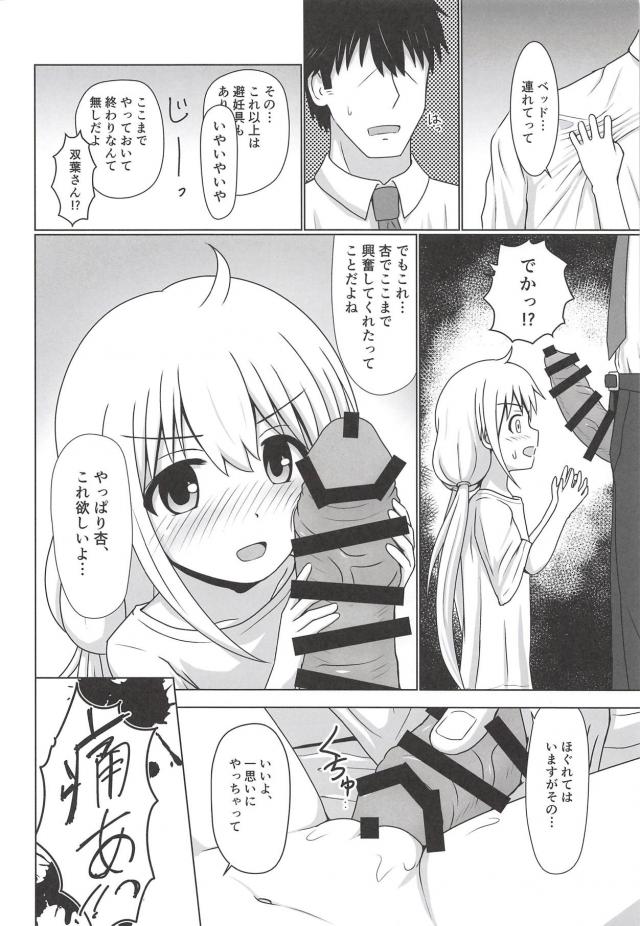 つるぺたアイドルが好きな人に告る同然のオナニーしてたので初エッチ <> 013