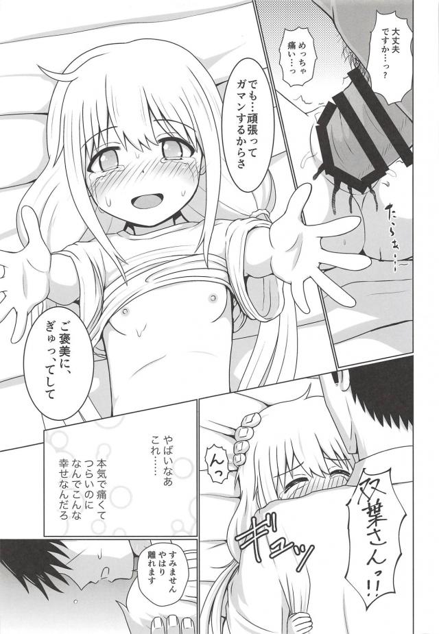 つるぺたアイドルが好きな人に告る同然のオナニーしてたので初エッチ <> 014