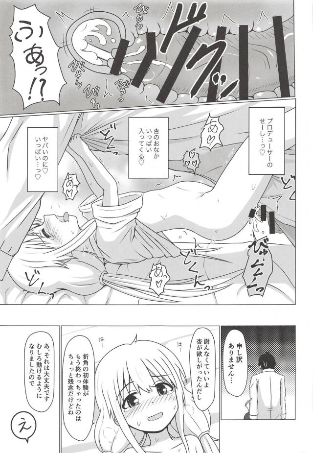 つるぺたアイドルが好きな人に告る同然のオナニーしてたので初エッチ <> 016