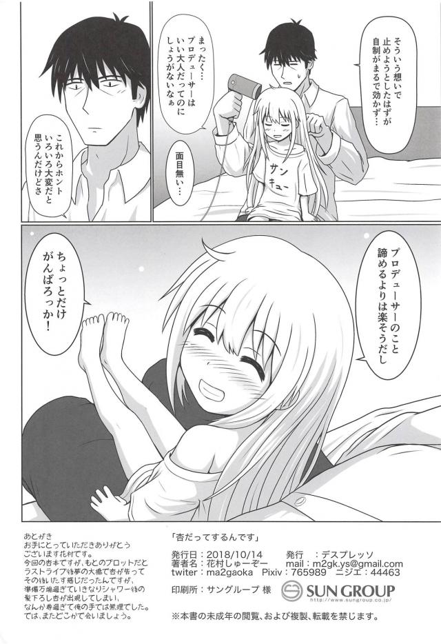 つるぺたアイドルが好きな人に告る同然のオナニーしてたので初エッチ <> 021