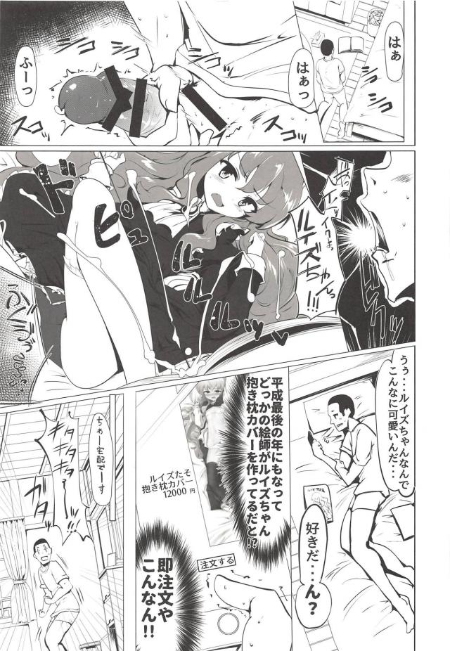 生ルイズたそが自宅に届きました <> 004