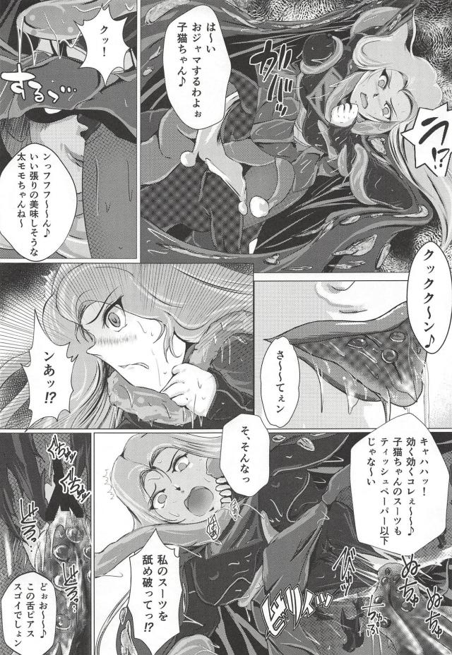 触手ネバネバモンスターにやられちゃう強気なヒーロー娘 <> 006