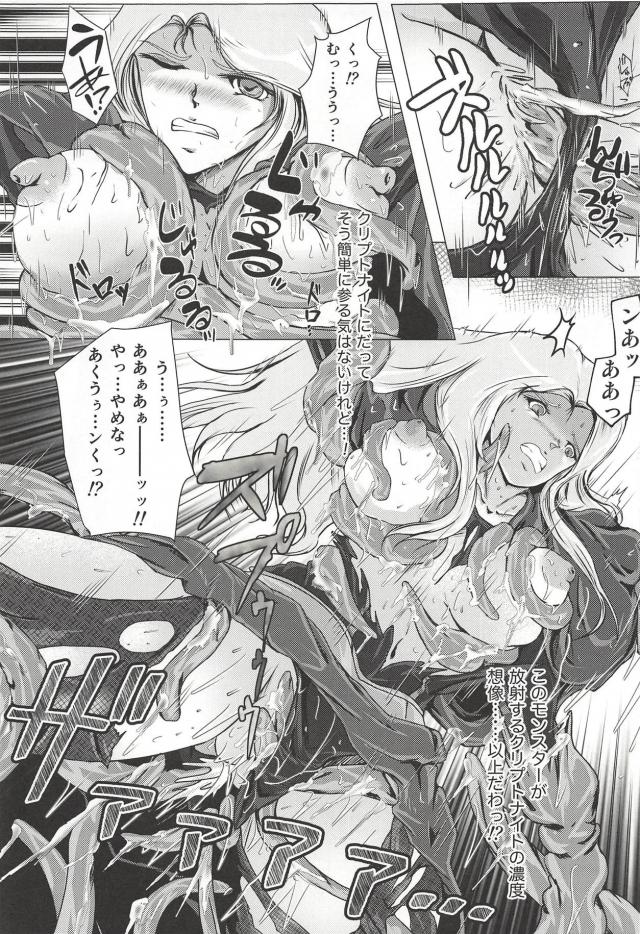 触手ネバネバモンスターにやられちゃう強気なヒーロー娘 <> 014