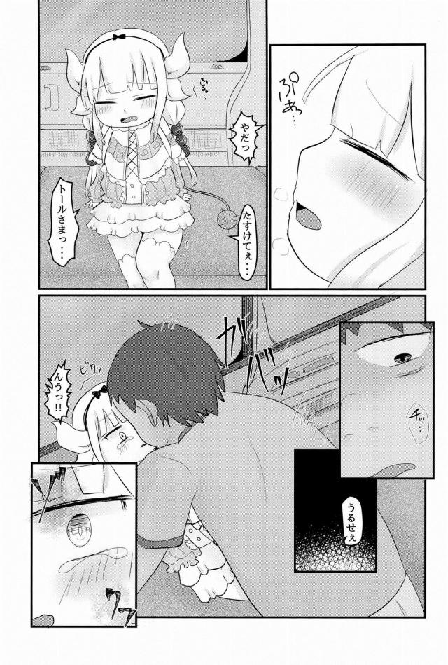カンナちゃんをハイエースで拉致って処女喪失中出しレイプ <> 009