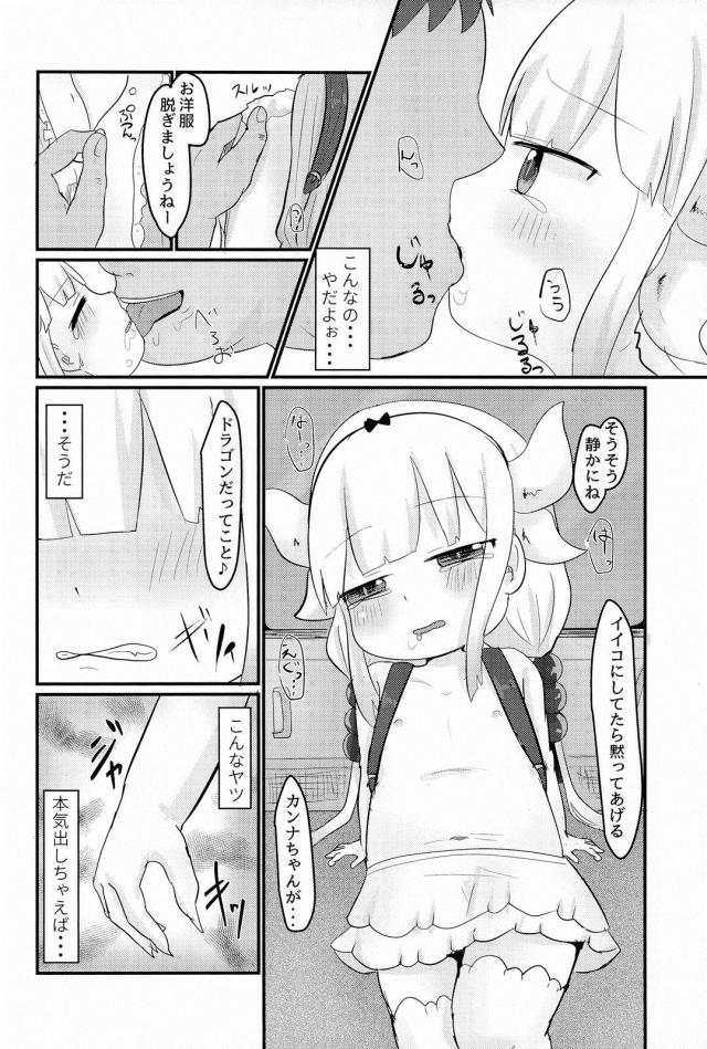 カンナちゃんをハイエースで拉致って処女喪失中出しレイプ <> 010