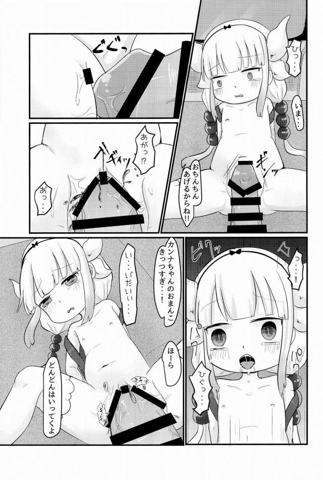 カンナちゃんをハイエースで拉致って処女喪失中出しレイプ <> 019