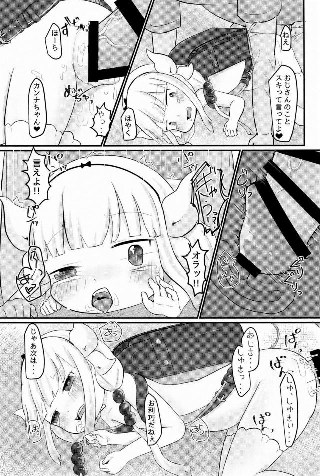 カンナちゃんをハイエースで拉致って処女喪失中出しレイプ <> 027