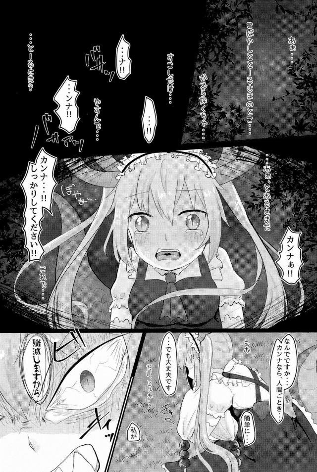 カンナちゃんをハイエースで拉致って処女喪失中出しレイプ <> 031