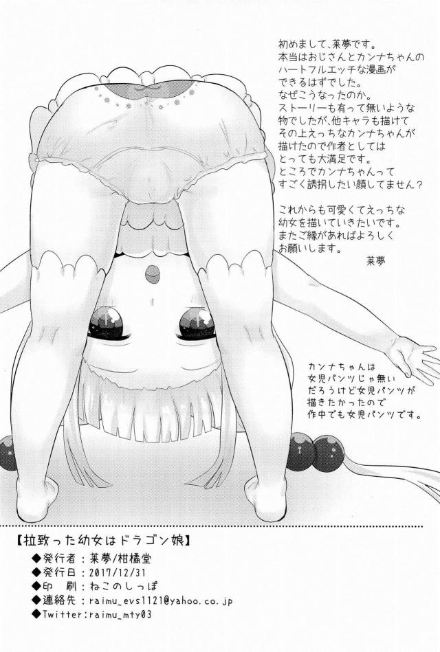 カンナちゃんをハイエースで拉致って処女喪失中出しレイプ <> 032