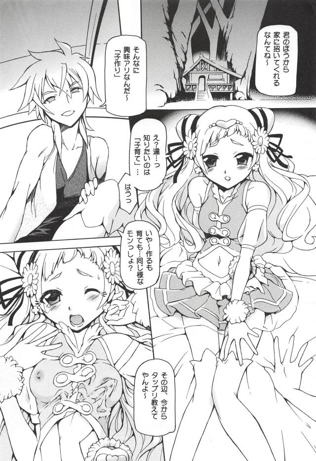 キュアエールはじめての子作り <> 002