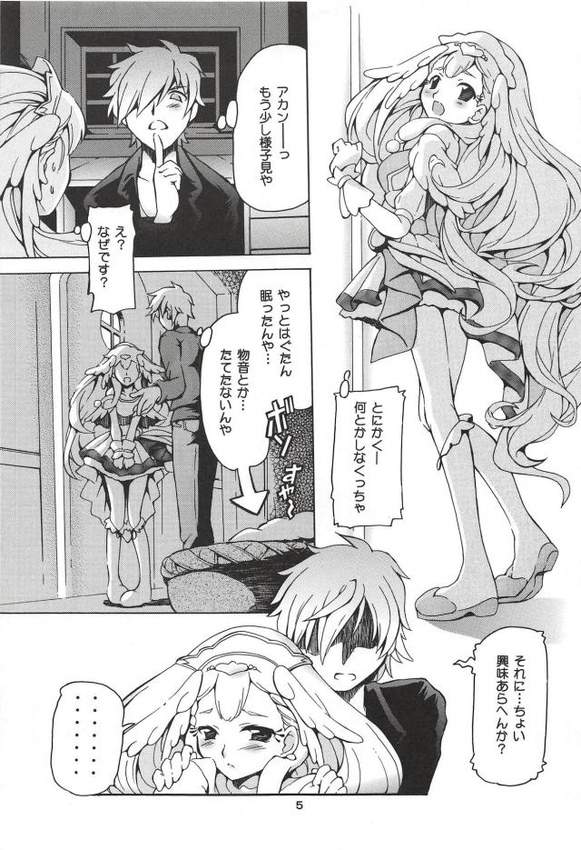 キュアエールはじめての子作り <> 004