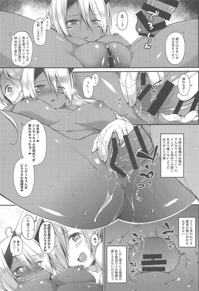 黒白姉妹艦ふたりと3P新婚初夜 <> 004