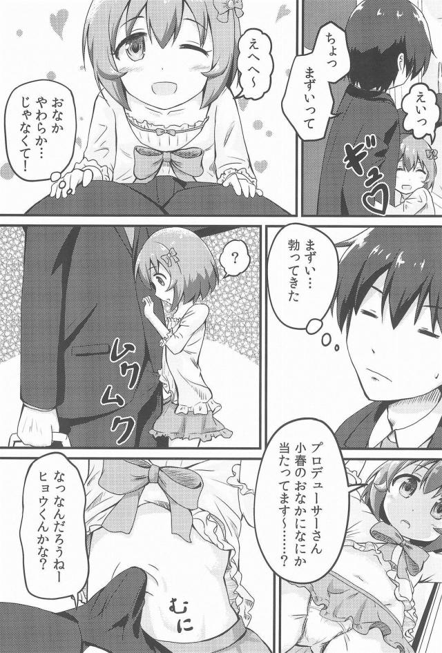 アイドルのおなかにビュッビュする本1 <> 006