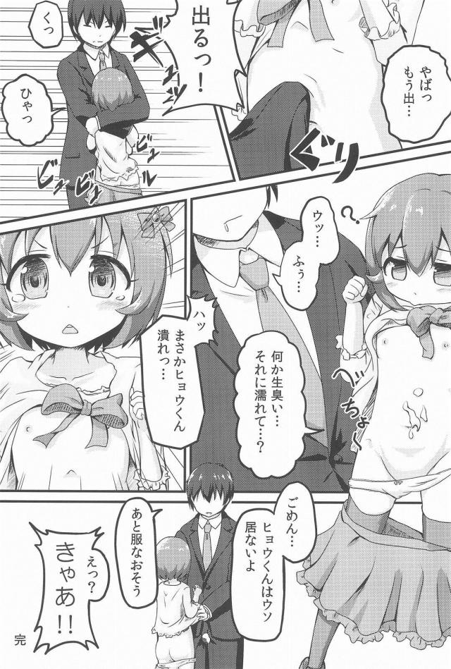 アイドルのおなかにビュッビュする本1 <> 008