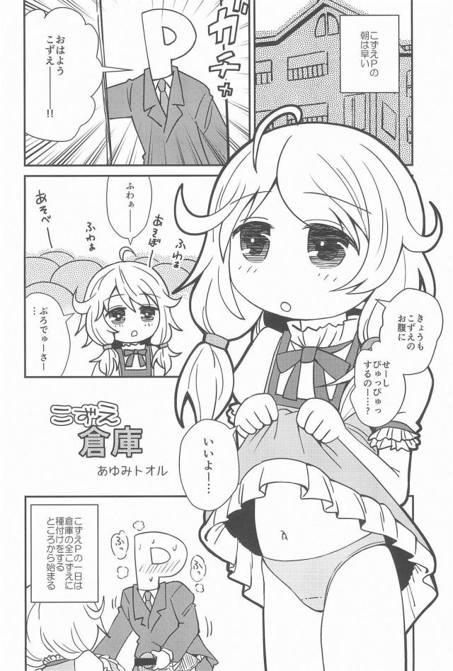 アイドルのおなかにビュッビュする本1 <> 011