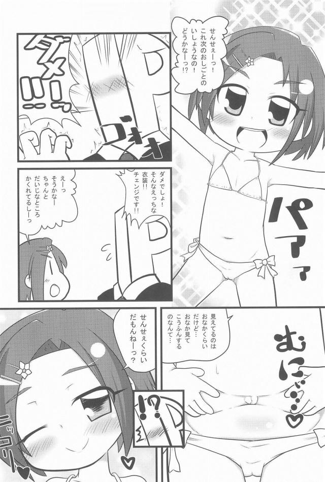 アイドルのおなかにビュッビュする本1 <> 013