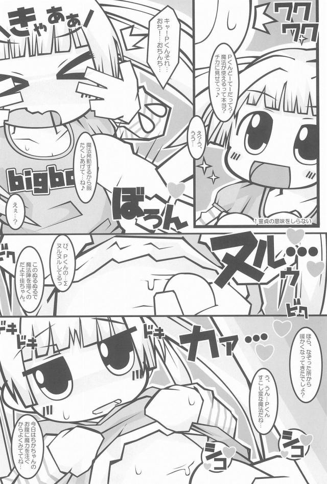 アイドルのおなかにビュッビュする本1 <> 021