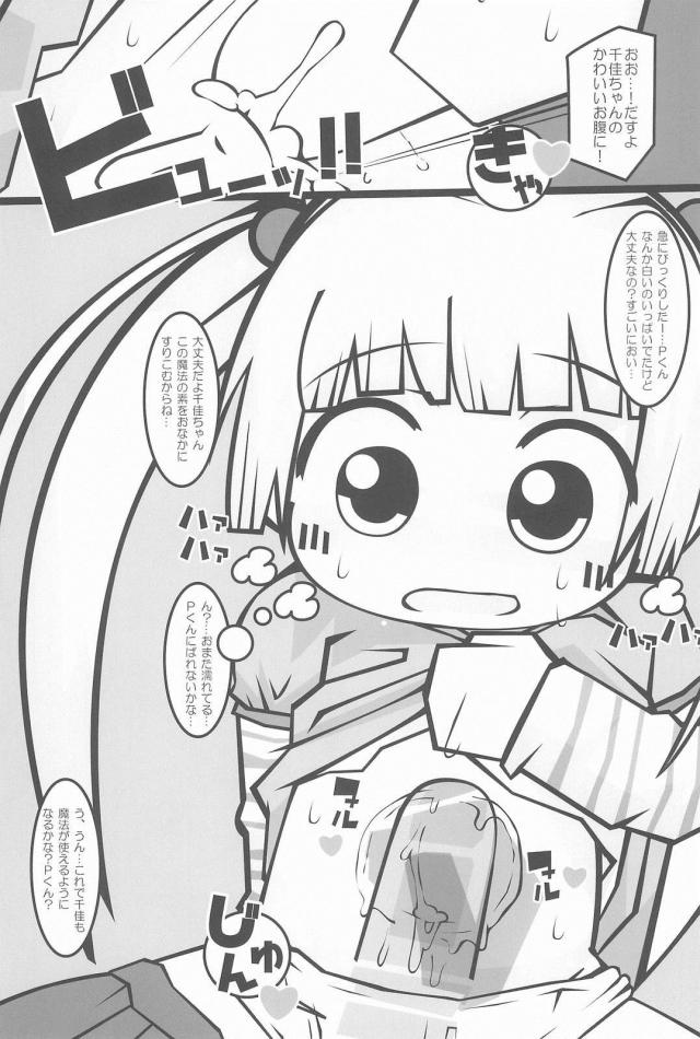 アイドルのおなかにビュッビュする本1 <> 022