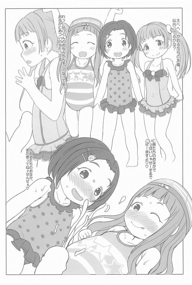 アイドルのおなかにビュッビュする本1 <> 023