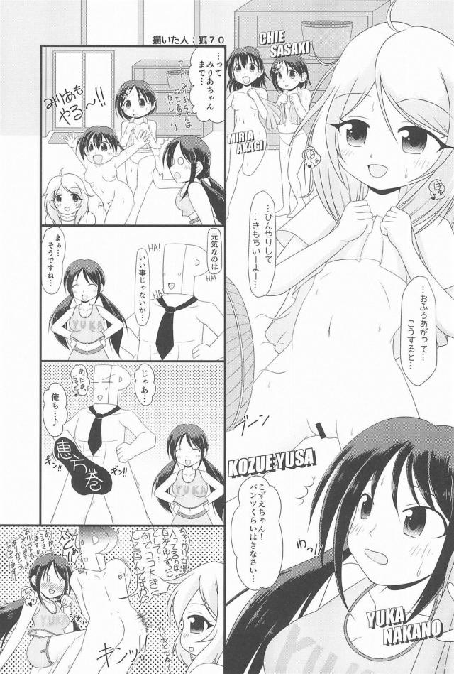 アイドルのおなかにビュッビュする本1 <> 026