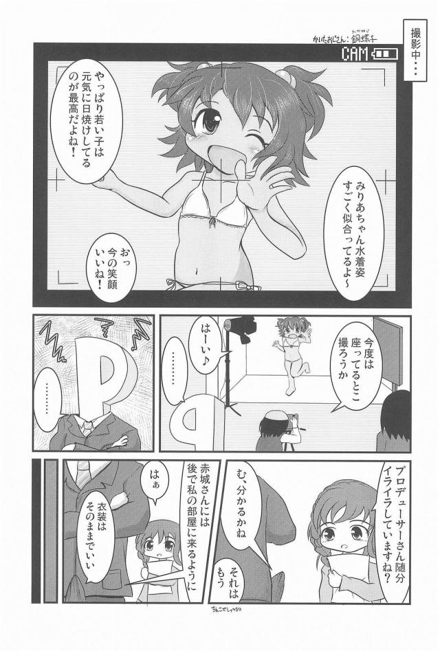 アイドルのおなかにビュッビュする本1 <> 028