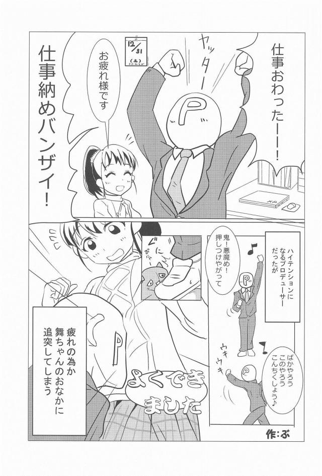 アイドルのおなかにビュッビュする本1 <> 030