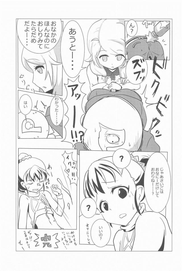 アイドルのおなかにビュッビュする本1 <> 034