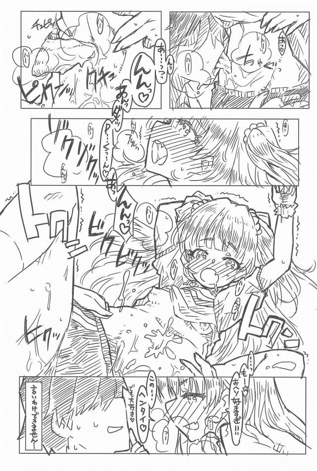 アイドルのおなかにビュッビュする本1 <> 036