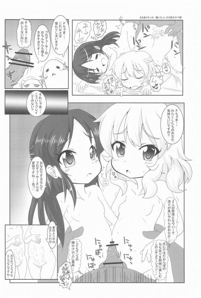 アイドルのおなかにビュッビュする本1 <> 043