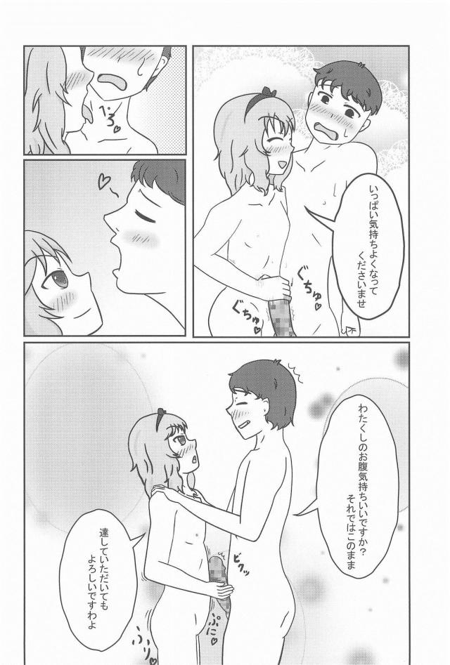 アイドルのおなかにビュッビュする本1 <> 045