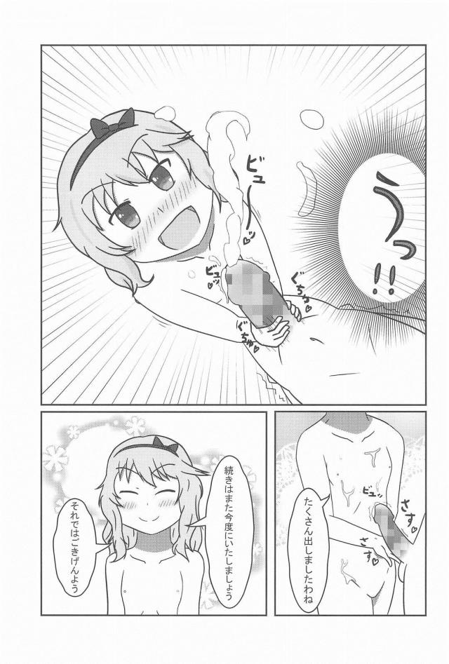 アイドルのおなかにビュッビュする本1 <> 046
