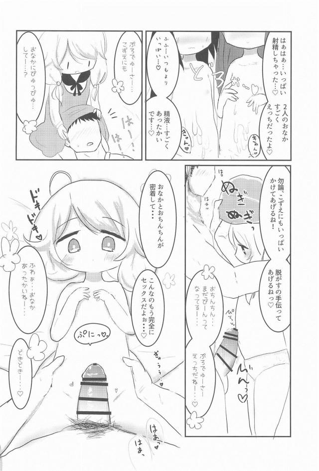 アイドルのおなかにビュッビュする本1 <> 061