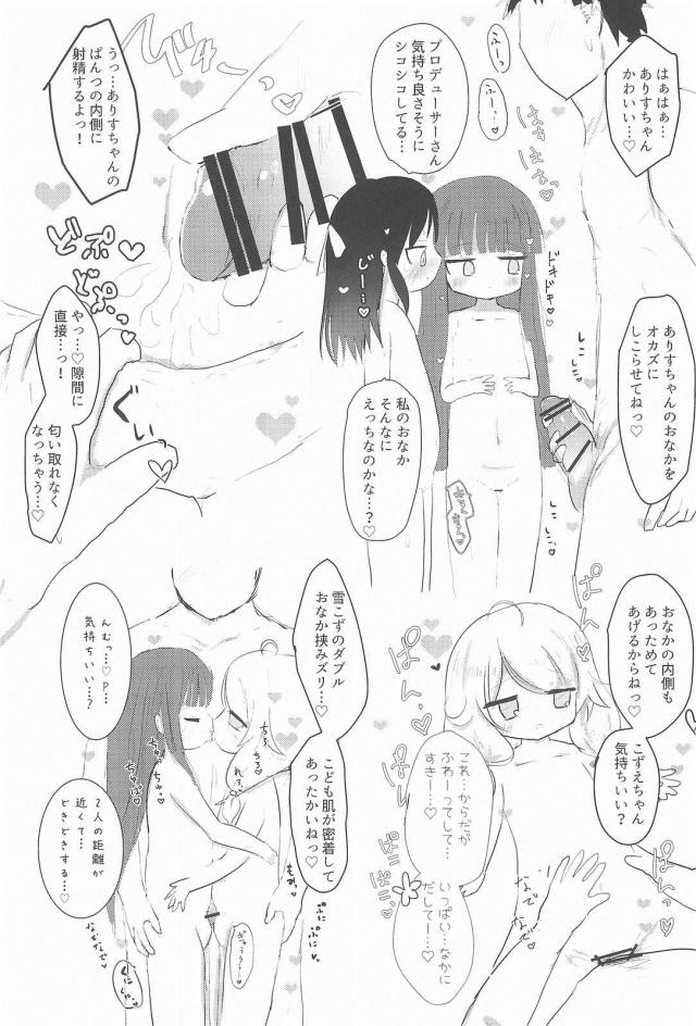 アイドルのおなかにビュッビュする本1 <> 064