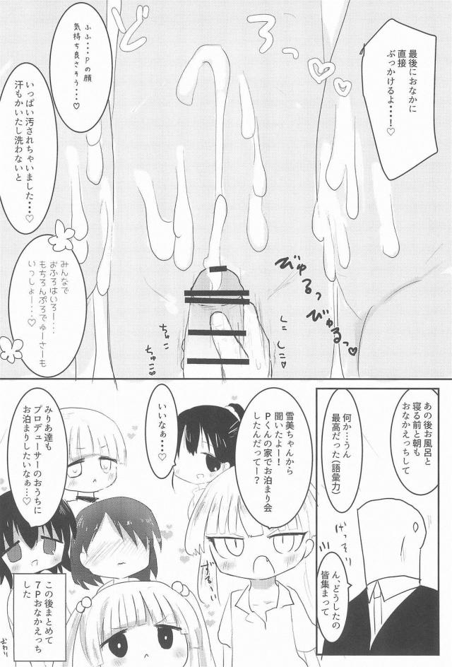 アイドルのおなかにビュッビュする本1 <> 065