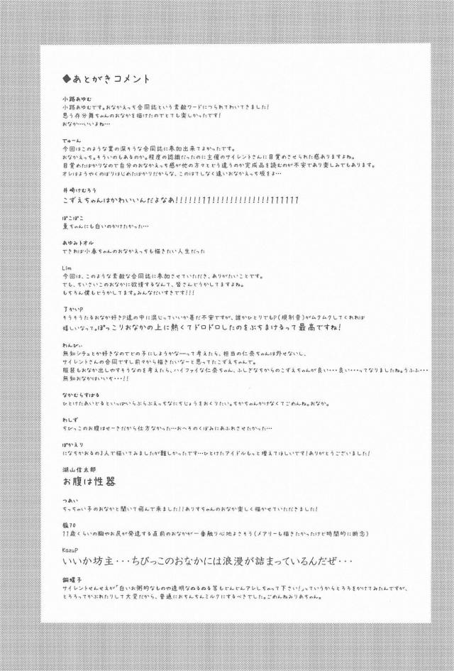 アイドルのおなかにビュッビュする本1 <> 066