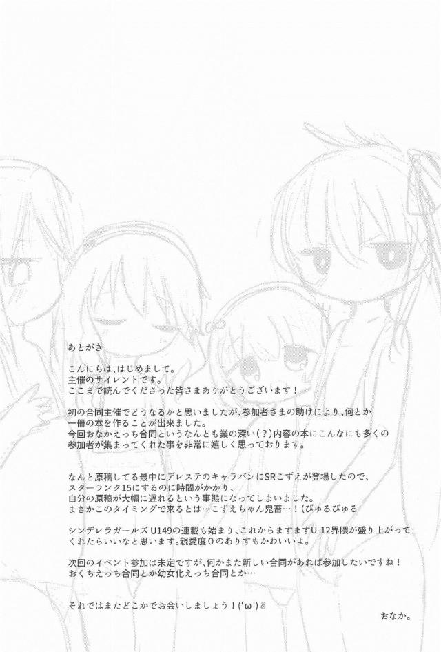 アイドルのおなかにビュッビュする本1 <> 068
