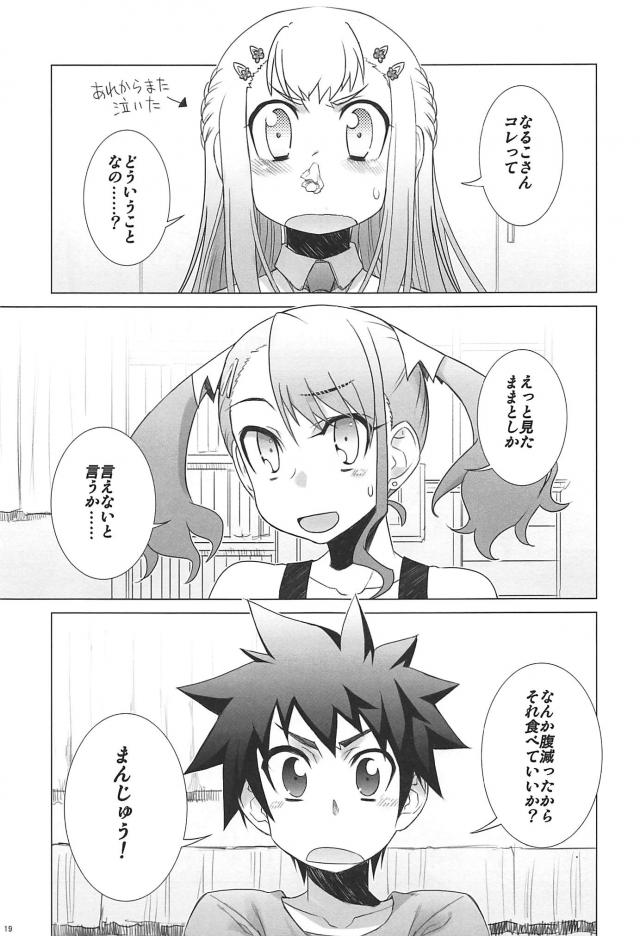 じんたんが死んでしまったというifのあの花の世界第2話 <> 018