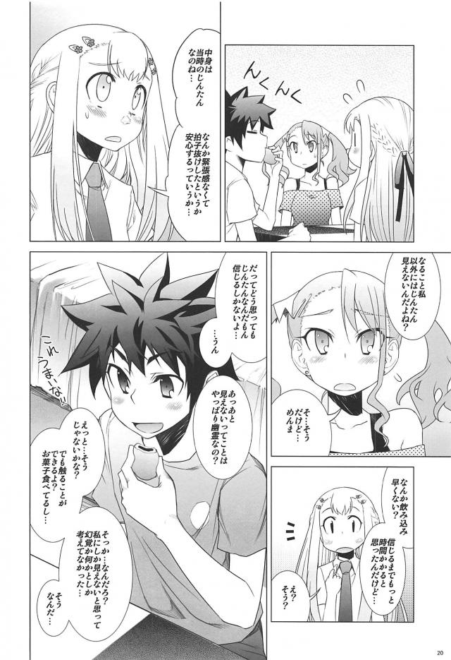 じんたんが死んでしまったというifのあの花の世界第2話 <> 019