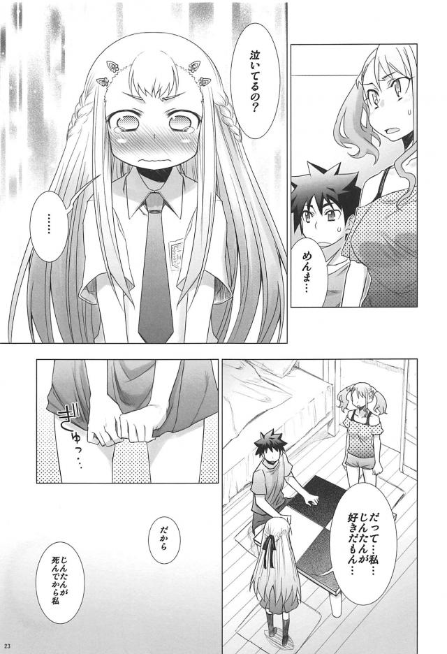 じんたんが死んでしまったというifのあの花の世界第2話 <> 022