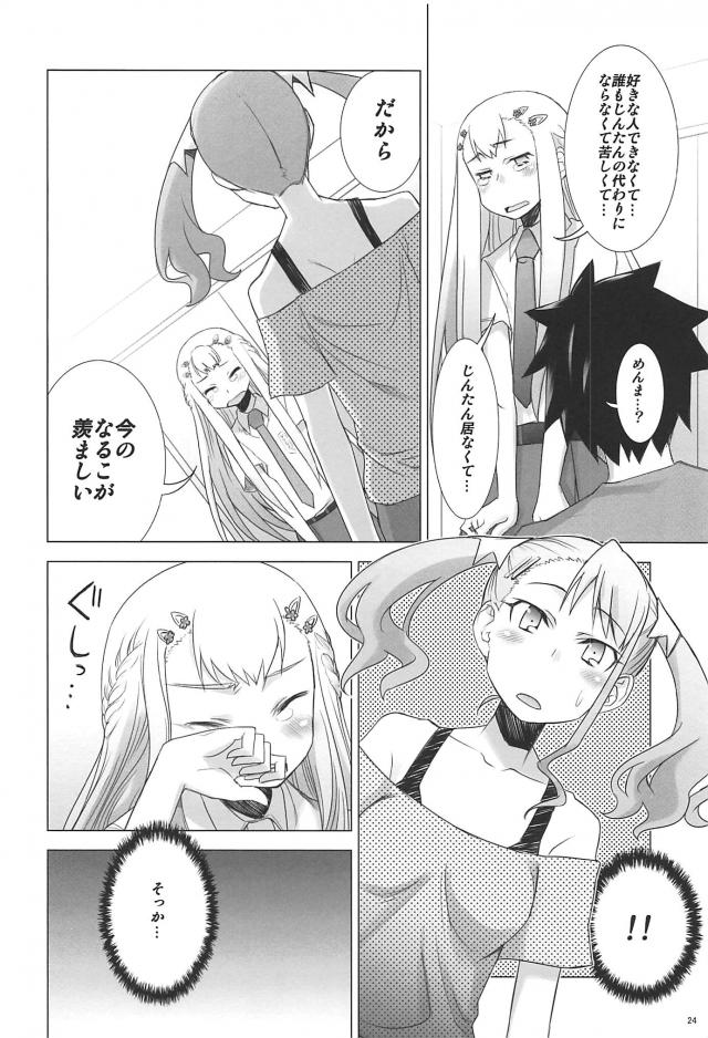 じんたんが死んでしまったというifのあの花の世界第2話 <> 023